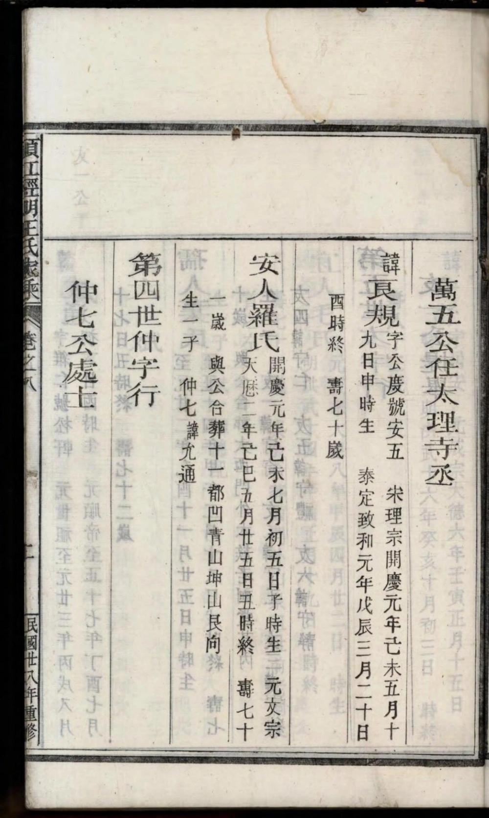 图片[8]-浙江江山市须江经明王氏家乘电子版PDF下载-中华家谱网