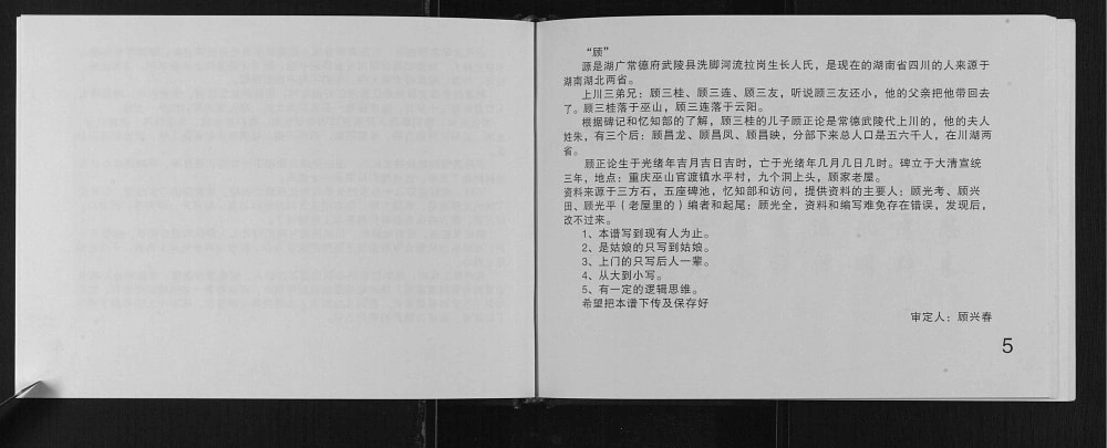 图片[2]-重庆巫山县顾氏谱书电子版PDF下载-中华家谱网