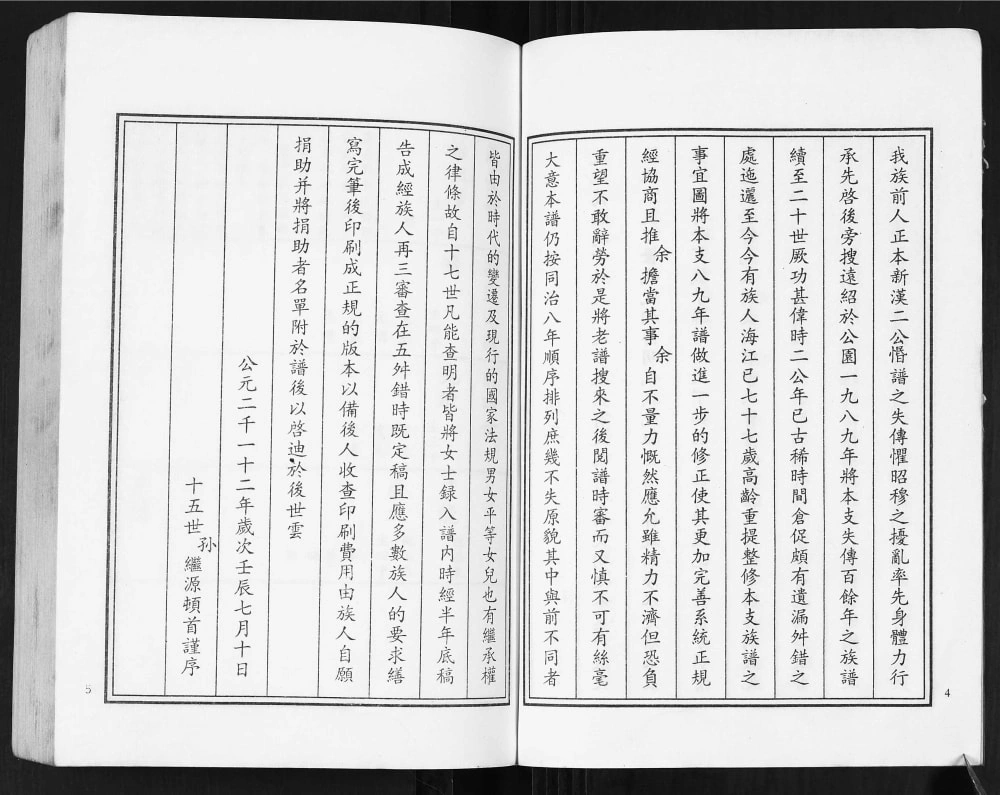 图片[3]-山东潍坊刘氏三支族谱电子版PDF下载-中华家谱网