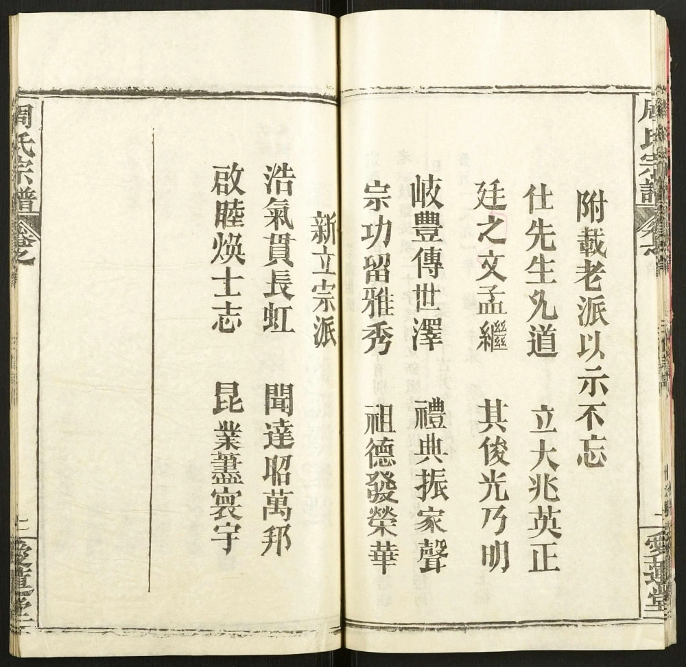 图片[4]-湖北武汉新洲区周氏宗谱（爱莲堂）电子版PDF下载-中华家谱网
