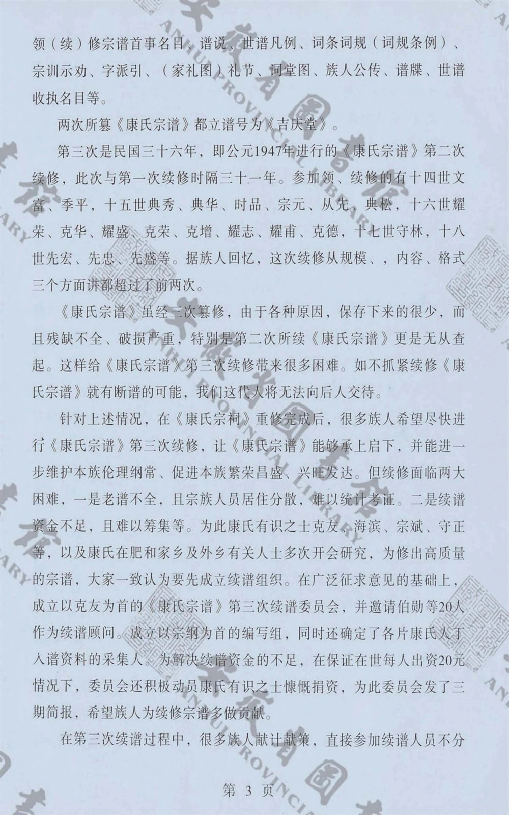 图片[3]-安徽合肥康氏宗谱（吉庆堂）电子版PDF下载-中华家谱网