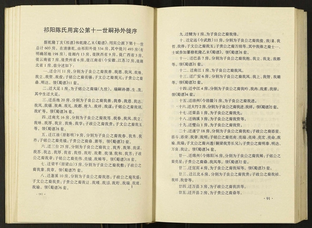 图片[3]-重庆铜梁区陈氏家乘记电子版PDF下载-中华家谱网