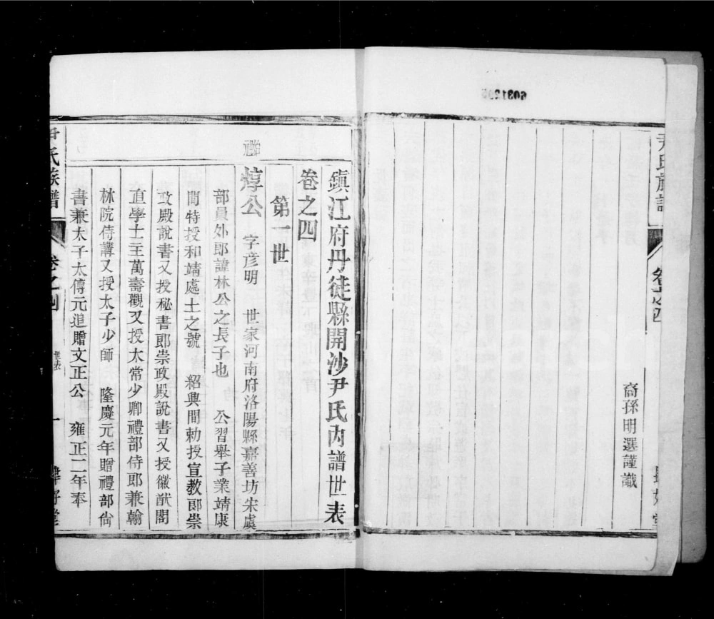 图片[6]-江苏镇江丹徒区尹氏族谱（肆好堂）电子版PDF下载-中华家谱网