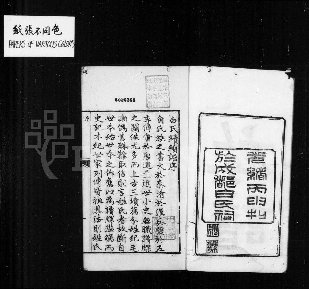 图片[2]-四川成都白氏乐阳族谱电子版PDF下载-中华家谱网