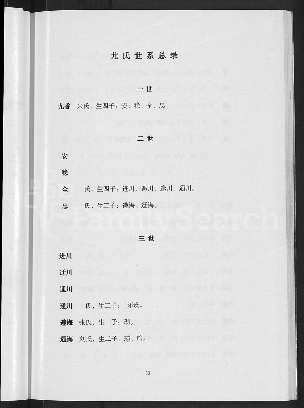 图片[5]-河北平山县山西灵石县尤氏家谱电子版PDF下载-中华家谱网