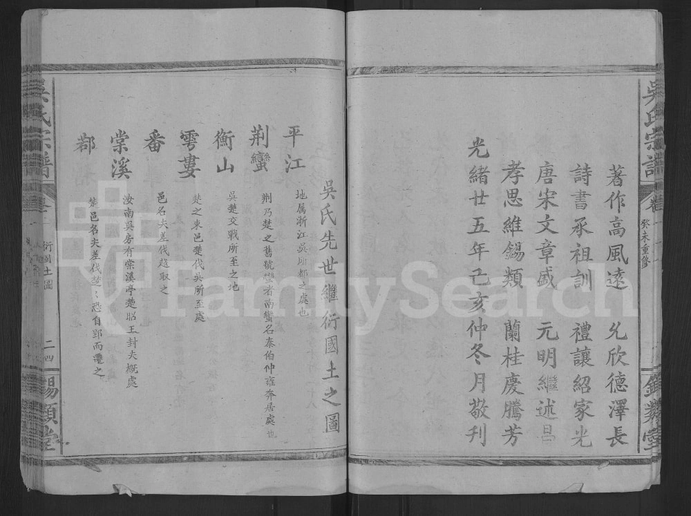 图片[4]-湖北黄石阳新县吴氏宗谱（锡类堂）电子版PDF下载-中华家谱网