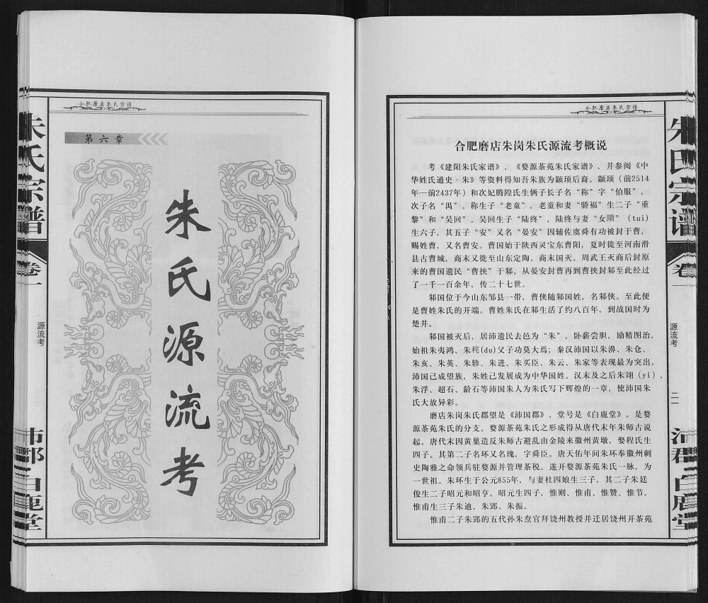 图片[4]-安徽合肥东乡磨店朱岗朱氏宗谱（白鹿堂）电子版PDF下载-中华家谱网