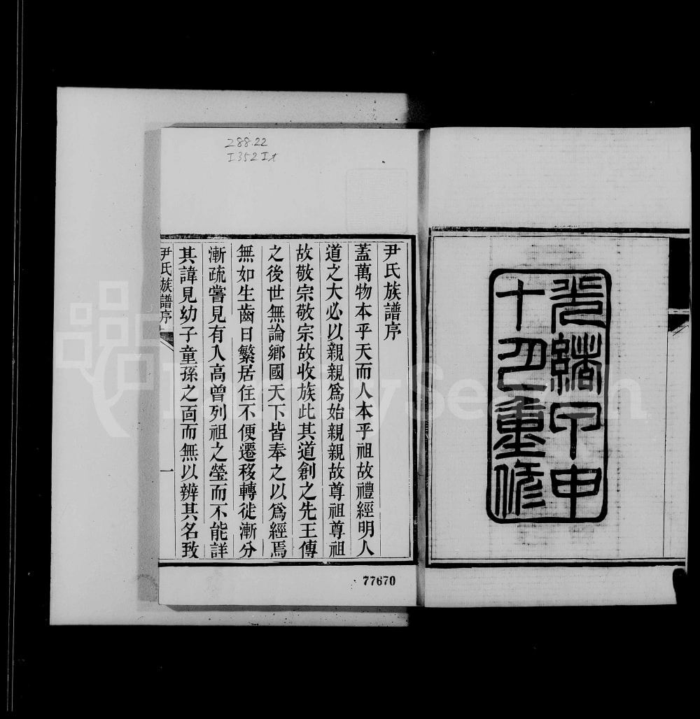 图片[2]-山东德州尹氏族谱电子版PDF下载-中华家谱网