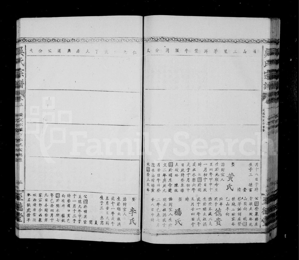 图片[7]-湖北咸宁通山县吴氏宗谱（至德堂）电子版PDF下载-中华家谱网