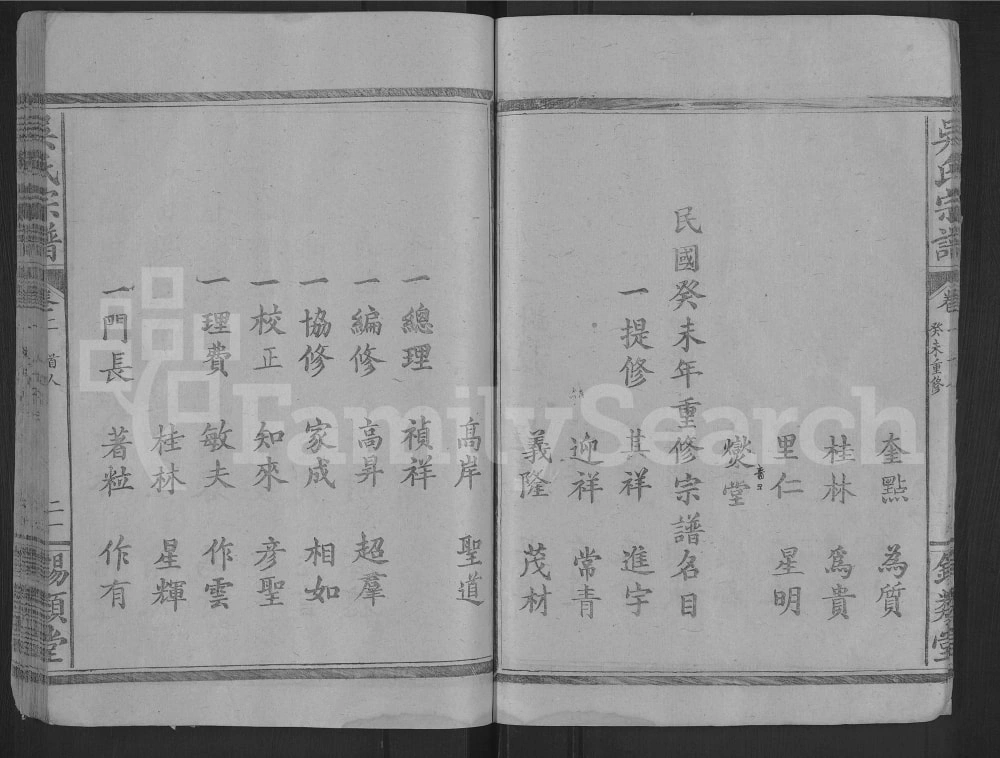 图片[2]-湖北黄石阳新县吴氏宗谱（锡类堂）电子版PDF下载-中华家谱网