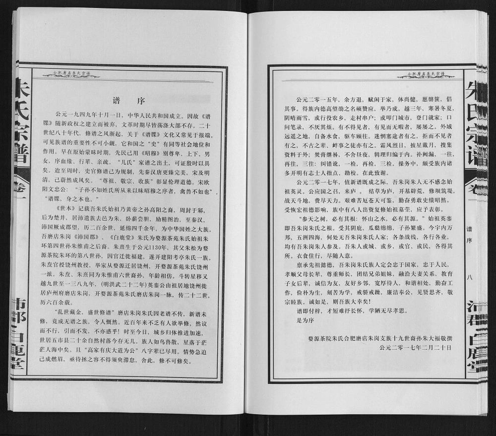 图片[2]-安徽合肥东乡磨店朱岗朱氏宗谱（白鹿堂）电子版PDF下载-中华家谱网