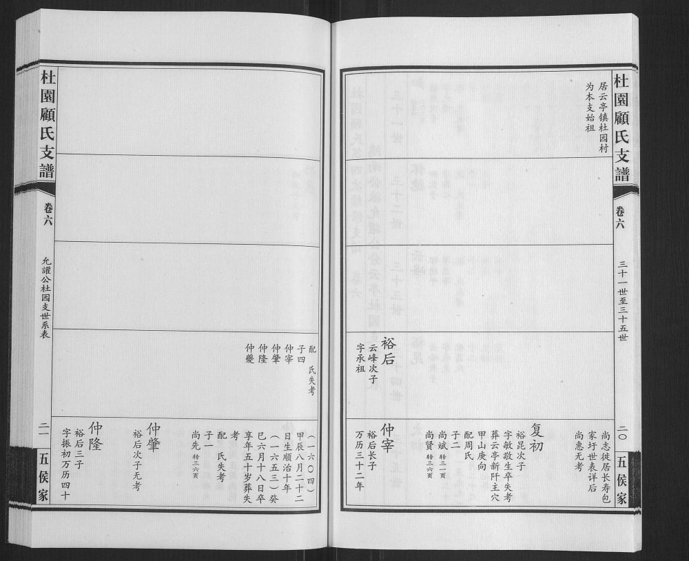 图片[6]-江苏江阴铜坑顾氏云亭杜园支谱电子版PDF下载-中华家谱网