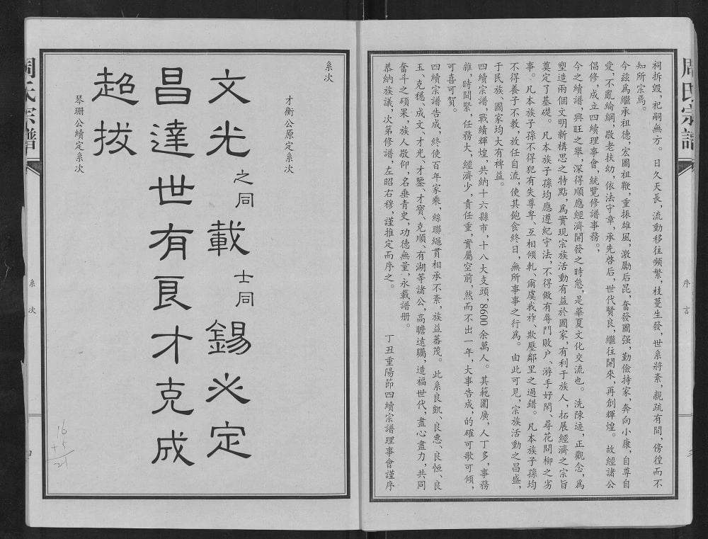 图片[3]-湖北汉川周氏宗谱（爱莲堂）电子版PDF下载-中华家谱网
