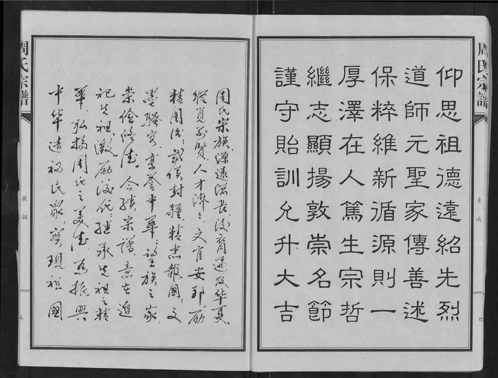 图片[4]-湖北汉川周氏宗谱（爱莲堂）电子版PDF下载-中华家谱网