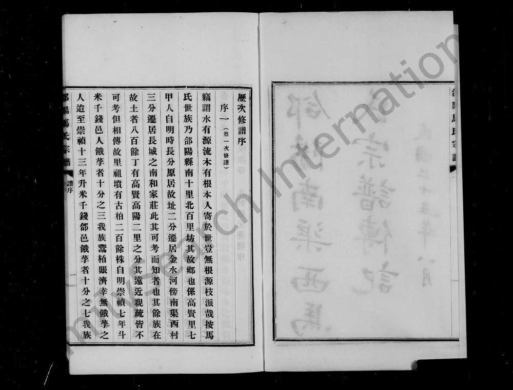 图片[2]-陕西渭南合阳县郃阳马氏宗谱电子版PDF下载-中华家谱网