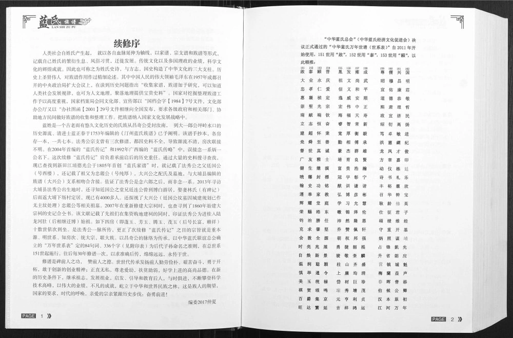 图片[2]-广西玉林博白县蓝氏族谱电子版PDF下载-中华家谱网
