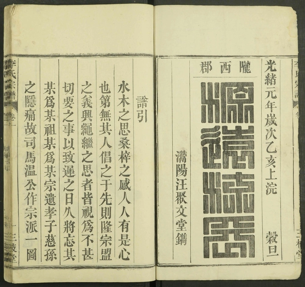 图片[1]-安徽六安舒城李氏宗谱（三枝堂）电子版PDF下载-中华家谱网