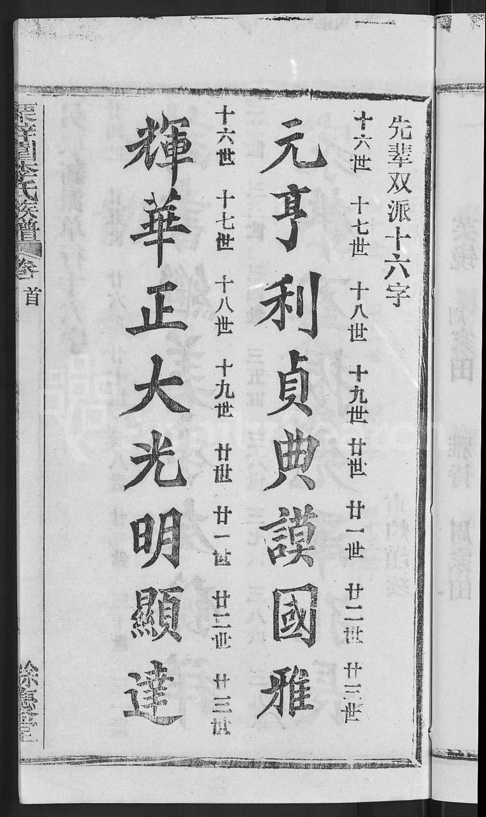 图片[4]-湖北黄冈红安县栗梓园李氏族谱（余庆堂）电子版PDF下载-中华家谱网