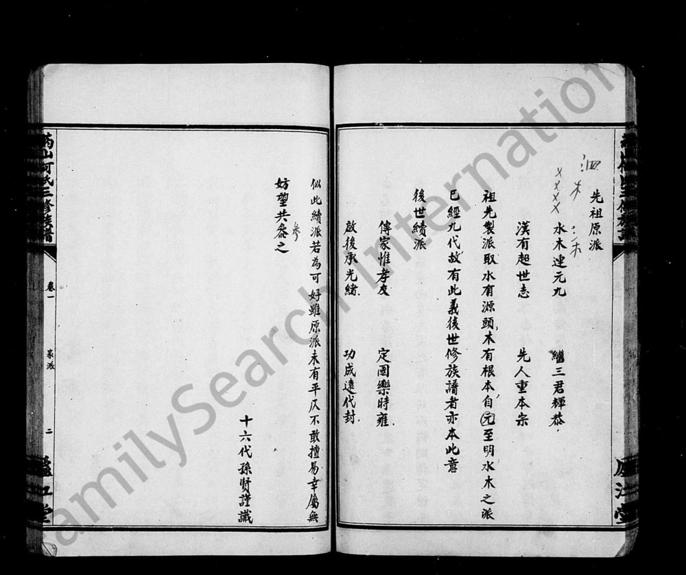 图片[2]-湖南沅江药山何氏三修族谱（庐江堂）电子版PDF下载-中华家谱网