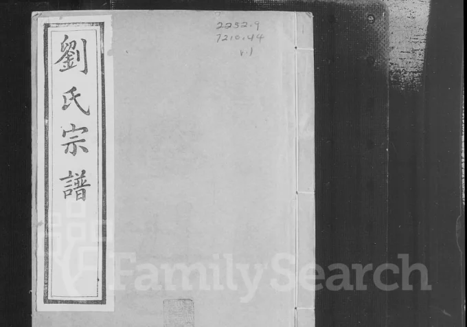 江苏江阴花塘刘氏宗谱(德润堂)电子版PDF下载-中华家谱网