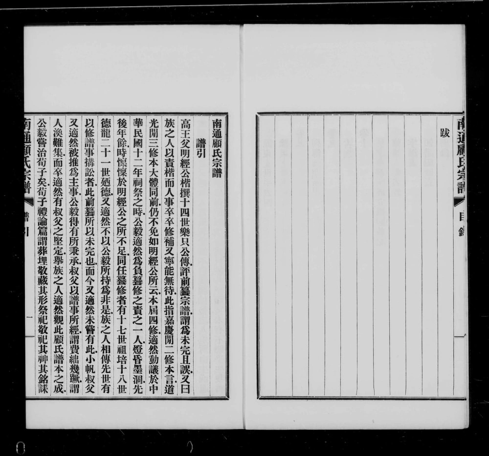 图片[2]-江苏南通顾氏宗谱电子版PDF下载-中华家谱网