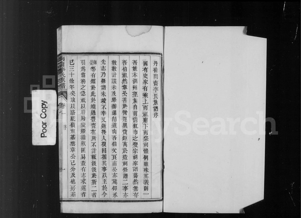图片[1]-江苏镇江丹徒陶裔李氏族谱电子版PDF下载-中华家谱网