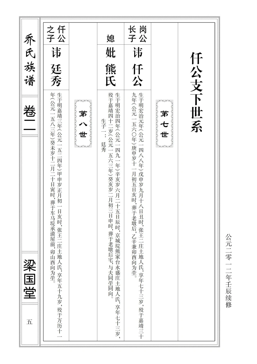 图片[5]-湖北仙桃乔氏族谱（梁国堂）电子版PDF下载-中华家谱网