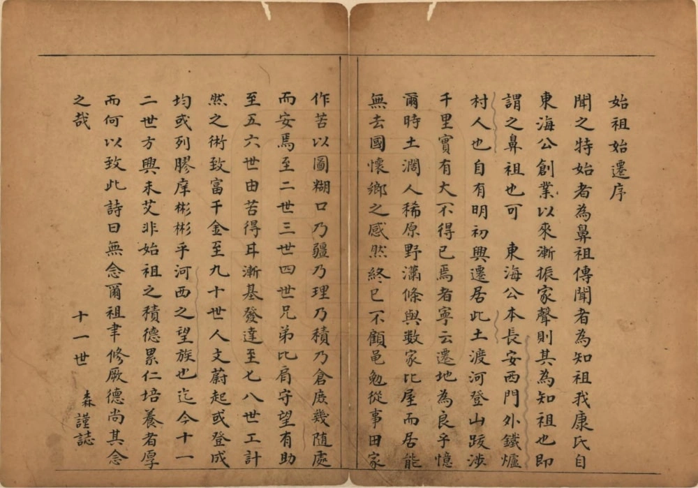 图片[3]-山西晋中灵石县康氏家谱电子版PDF下载-中华家谱网
