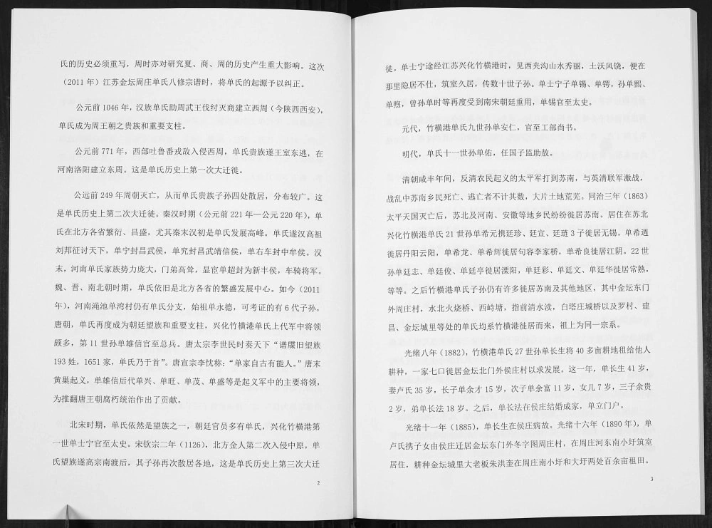图片[3]-江苏常州金坛区单氏家谱电子版PDF下载-中华家谱网