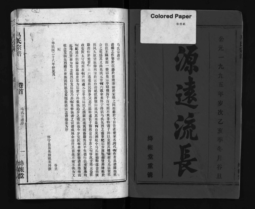 图片[2]-安徽安庆怀宁县马氏宗谱（绛帐堂）电子版PDF下载-中华家谱网
