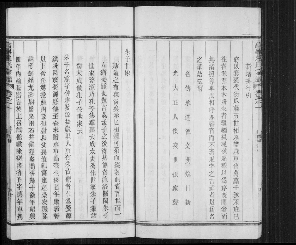 图片[4]-浙江杭州淳安县高峰朱氏宗谱（树德堂）电子版PDF下载-中华家谱网