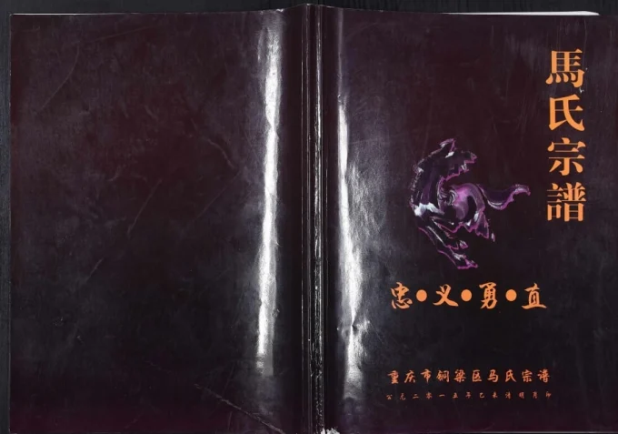 重庆铜梁区马氏宗谱电子版PDF下载-中华家谱网