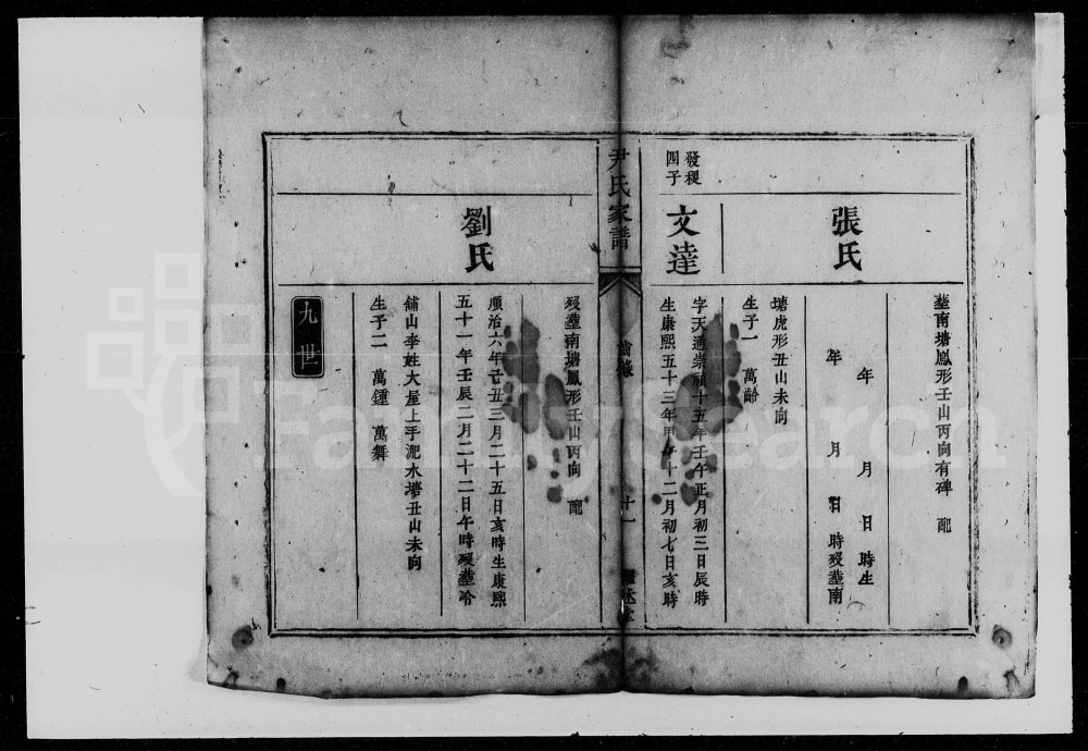 图片[8]-湖南常宁尹氏家谱（继述堂）电子版PDF下载-中华家谱网