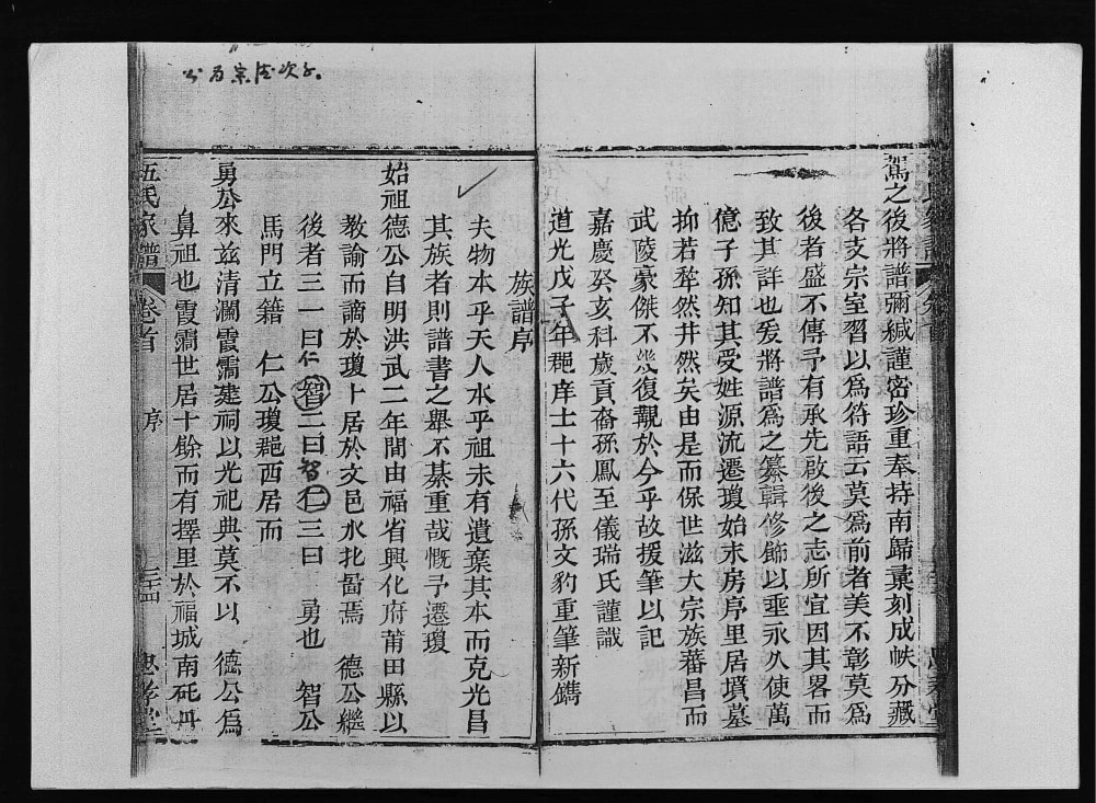图片[4]-海南文昌伍氏族谱（忠孝堂）电子版PDF下载-中华家谱网