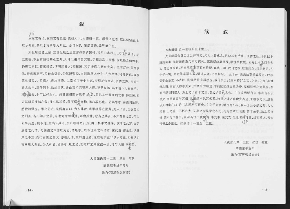 图片[2]-云南曲靖罗平板桥宗支张氏家谱电子版PDF下载-中华家谱网