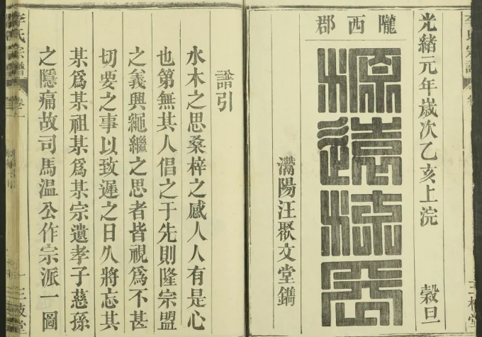 安徽六安舒城李氏宗谱(三枝堂)电子版PDF下载-中华家谱网