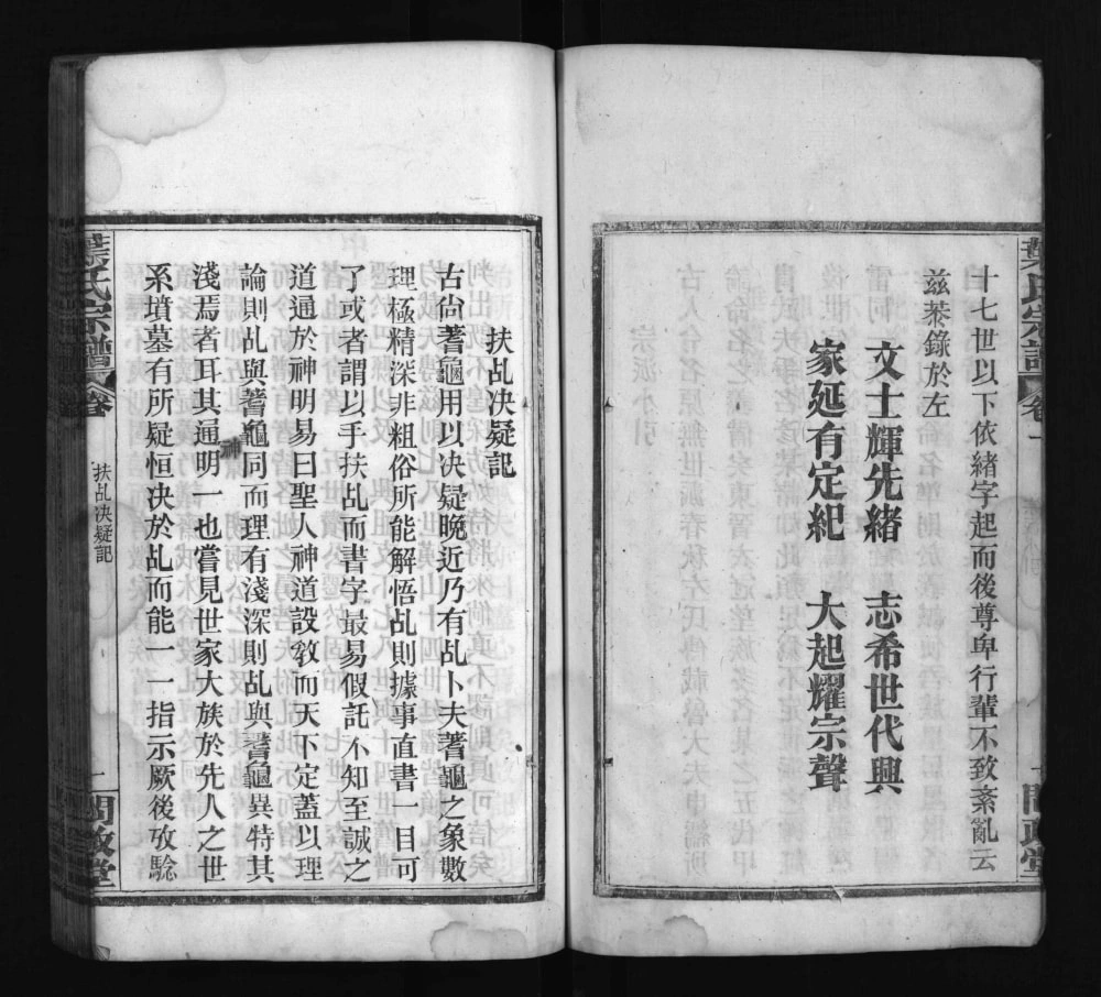 图片[4]-湖北麻城叶氏宗谱（问政堂）电子版PDF下载-中华家谱网