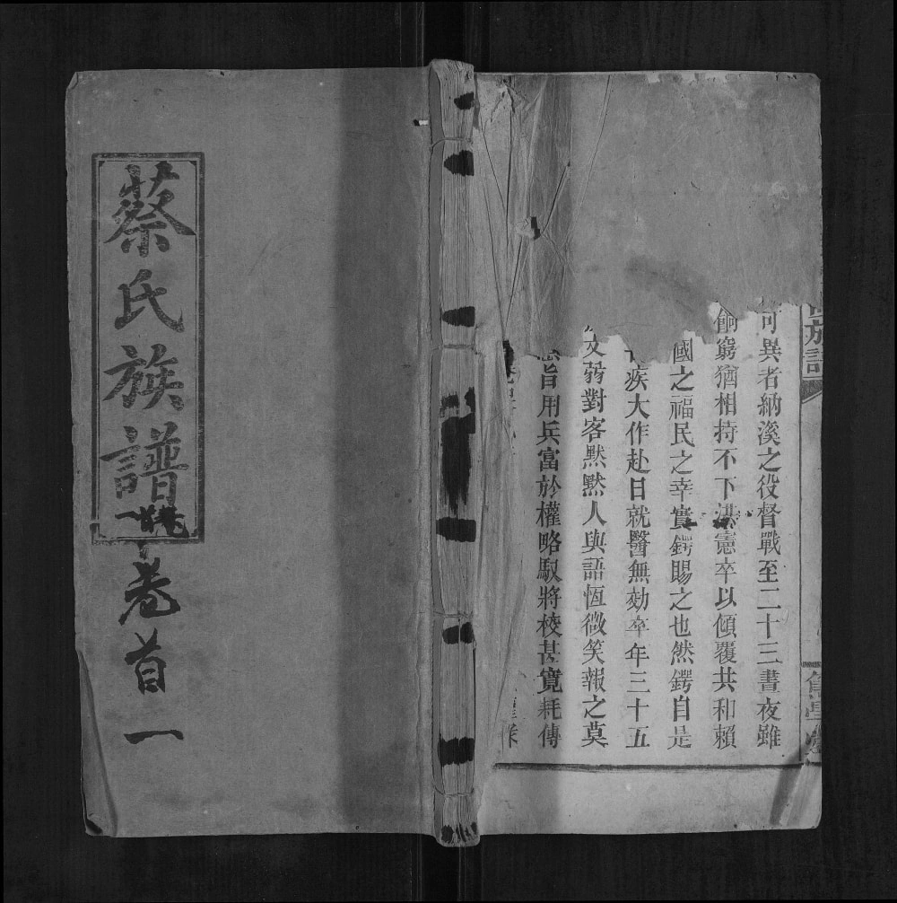 图片[1]-湖南常德蔡氏四修族谱（笃学堂）电子版PDF下载-中华家谱网