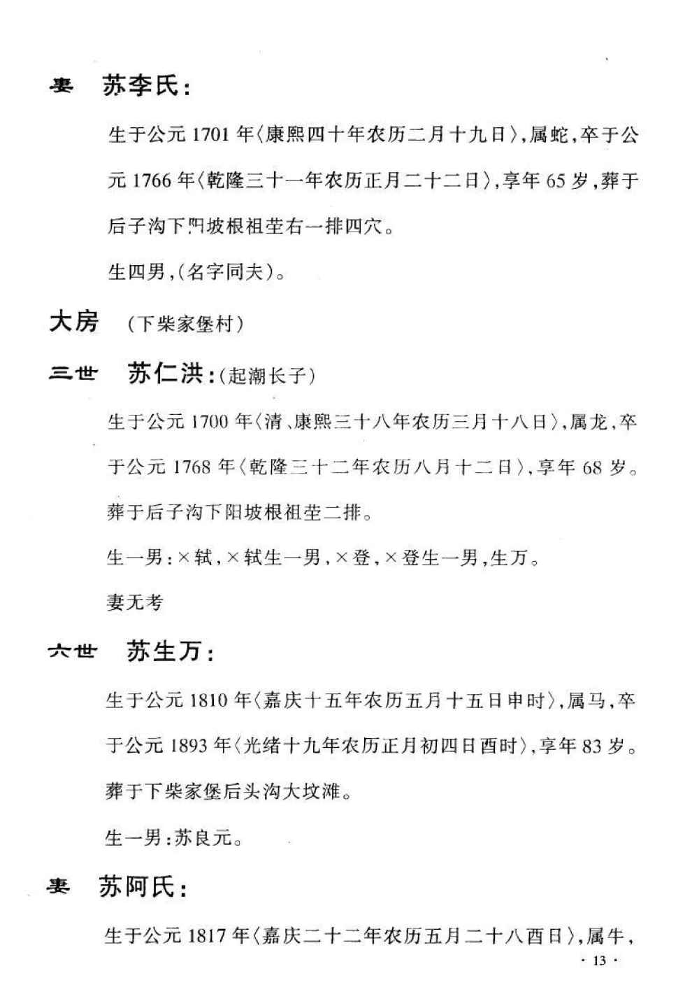 图片[7]-青海西宁大通县苏氏天耀后裔世系统宗谱电子版PDF下载-中华家谱网