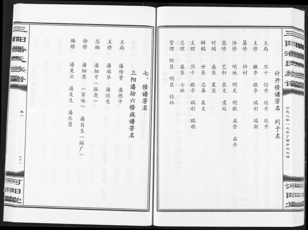 图片[3]-江西宜春袁州区三阳桥潘氏族谱（河阳堂）电子版PDF下载-中华家谱网