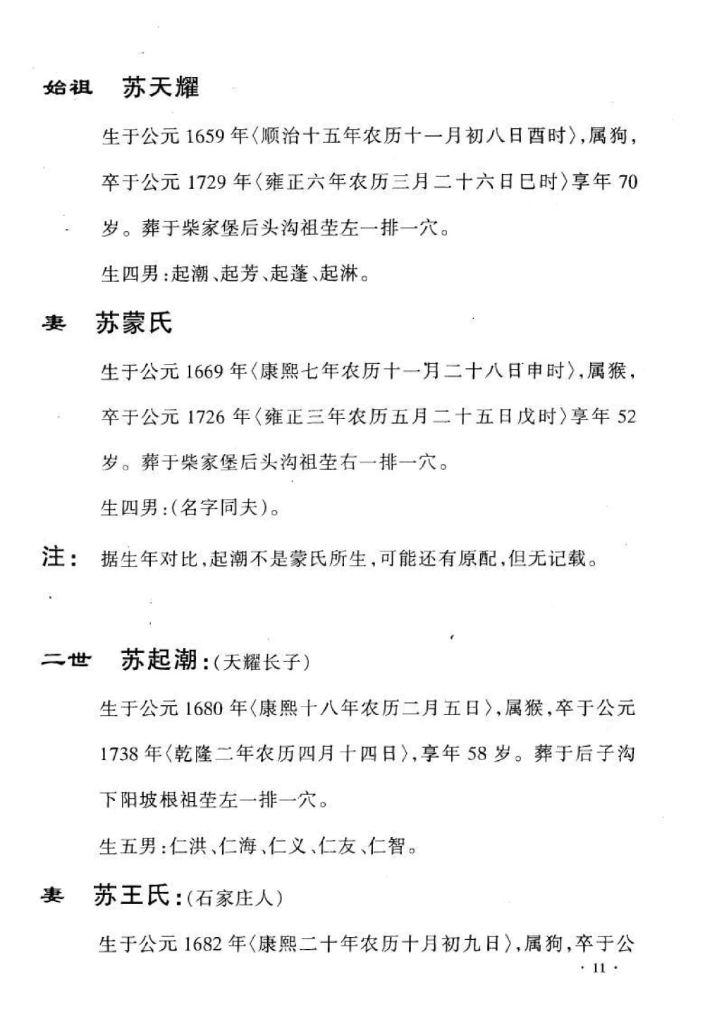 图片[5]-青海西宁大通县苏氏天耀后裔世系统宗谱电子版PDF下载-中华家谱网