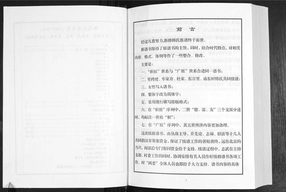 图片[3]-山东青岛即墨韩氏族谱电子版PDF下载-中华家谱网