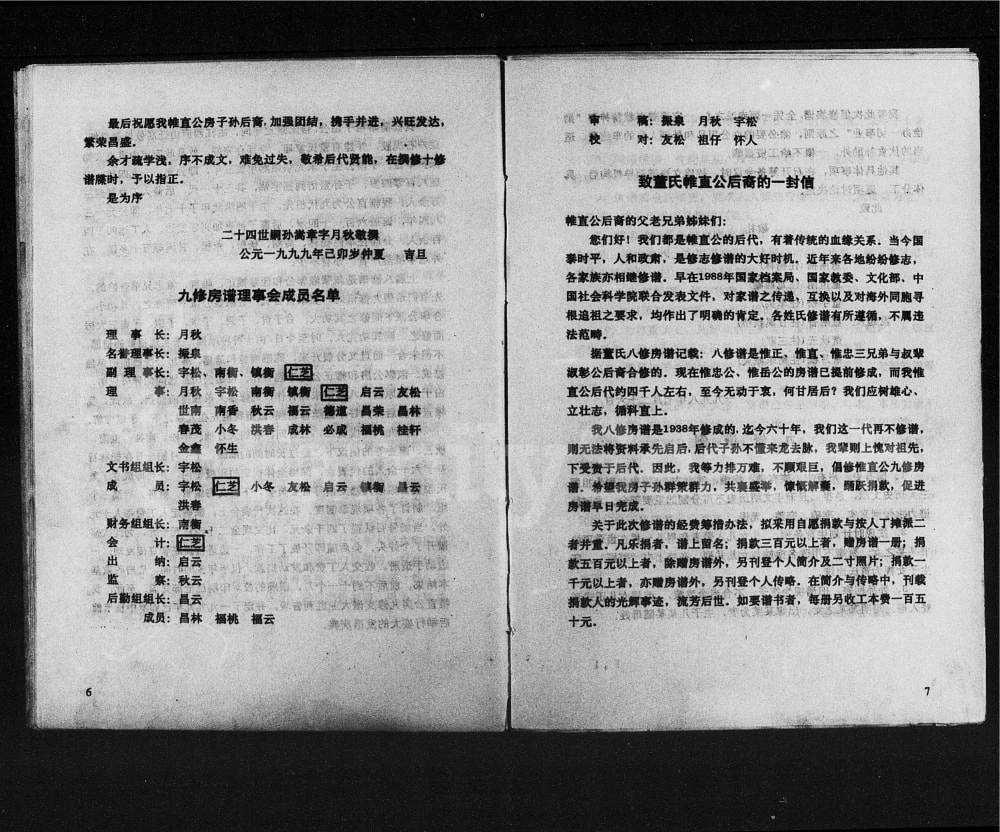 图片[4]-湖南衡阳衡东县董氏华公派下惟直公房九修支谱电子版PDF下载-中华家谱网