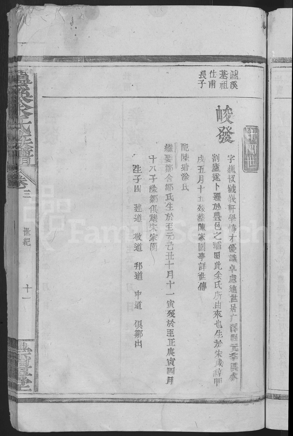 图片[6]-江西丰城泸溪余氏八修族谱（崇礼堂）电子版PDF下载-中华家谱网