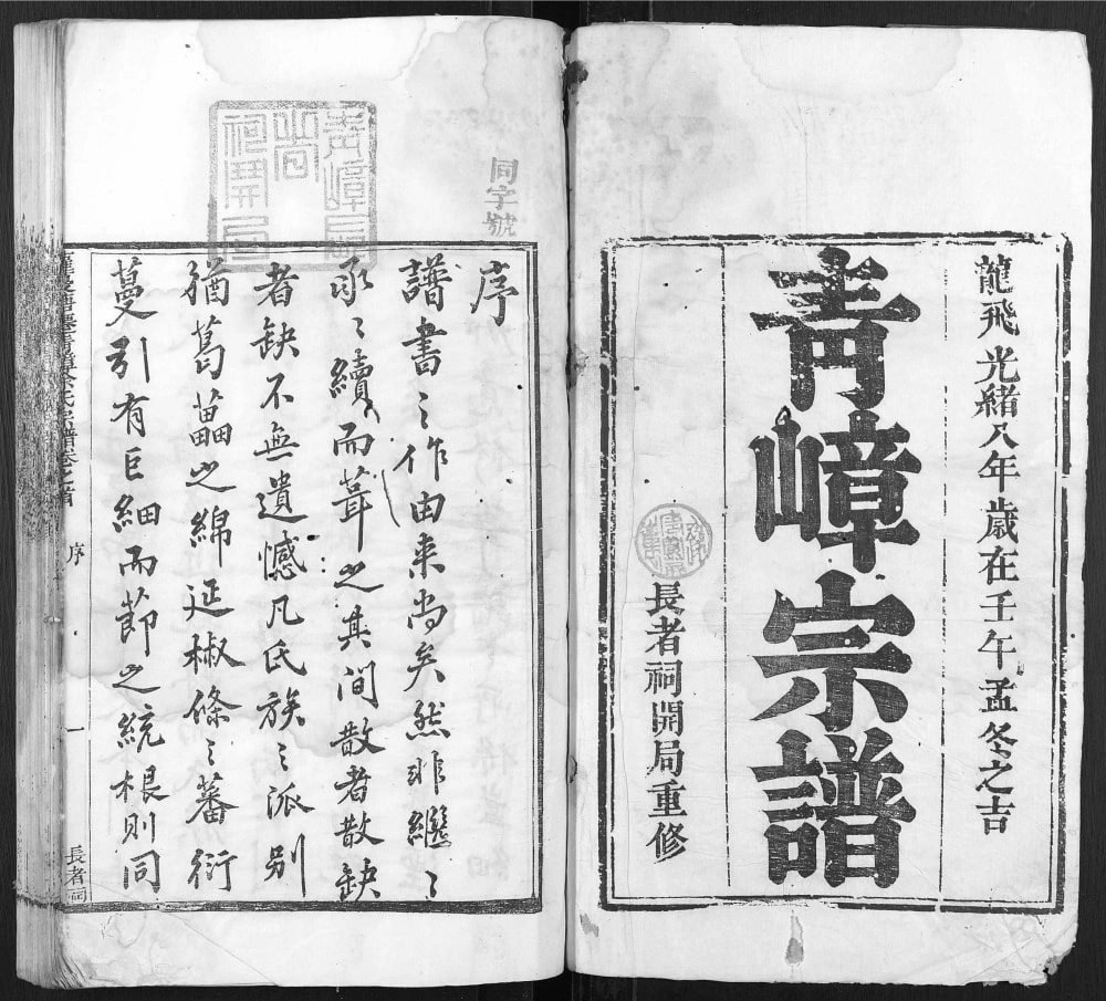 图片[2]-浙江衢州开化县萝蔓塘迁青嶂余氏宗谱（长者祠）电子版PDF下载-中华家谱网