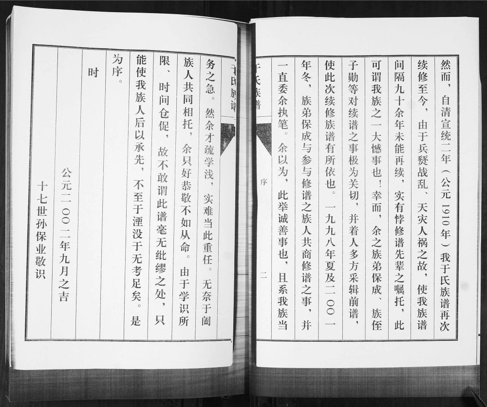 图片[3]-山东青岛即墨八里庄于氏族谱电子版PDF下载-中华家谱网