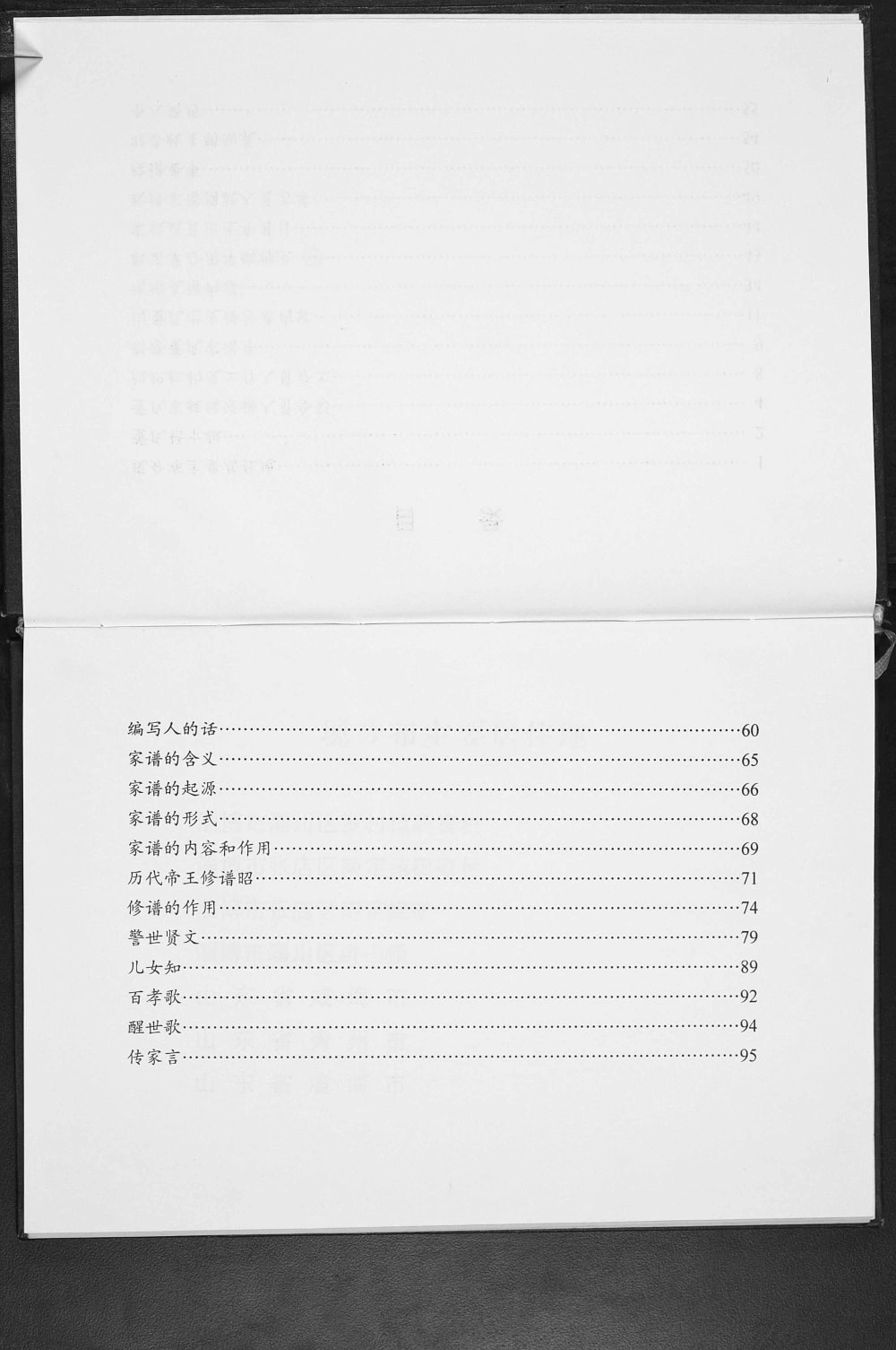 图片[4]-山东淄博淄川区董氏家谱电子版PDF下载-中华家谱网