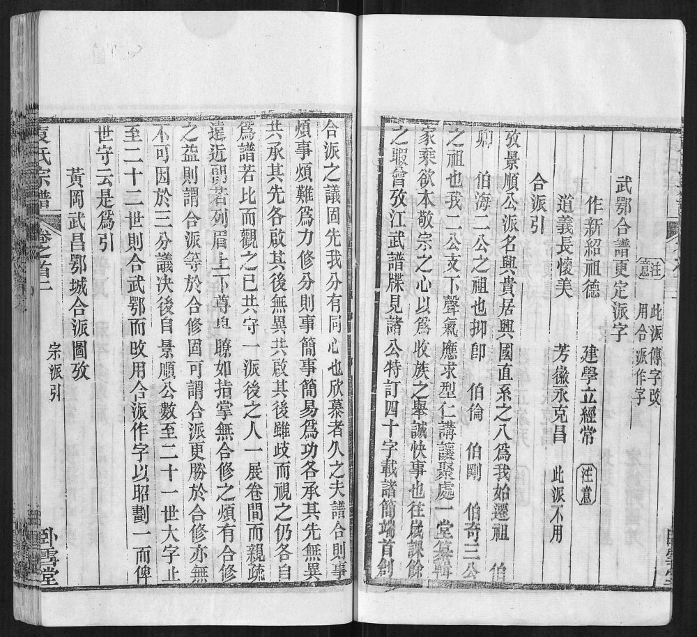 图片[4]-湖北武汉新洲区袁氏宗谱（卧雪堂）电子版PDF下载-中华家谱网
