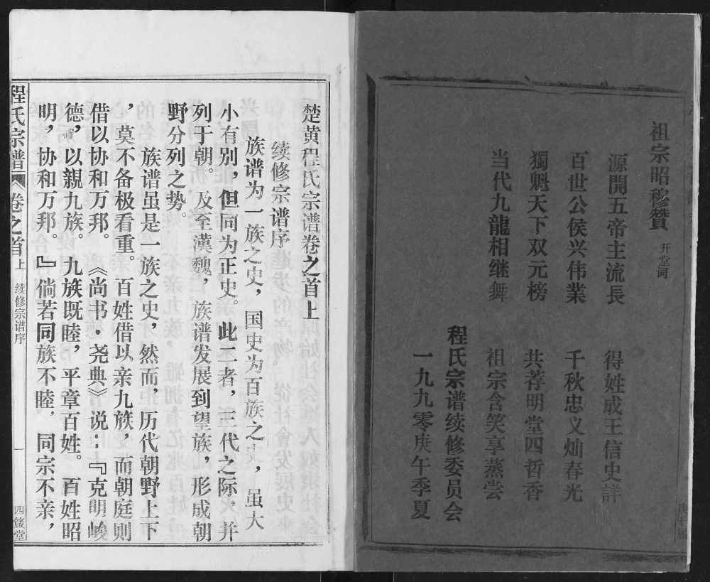 图片[2]-湖北武汉新洲区程氏宗谱（四箴堂）电子版PDF下载-中华家谱网