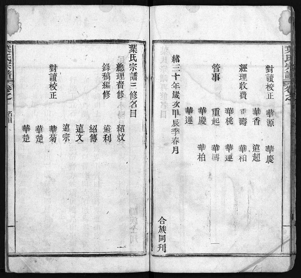 图片[3]-湖北麻城叶氏宗谱电子版PDF下载-中华家谱网